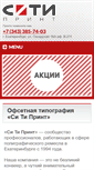 Mobile Screenshot of citi-print.ru
