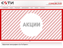 Tablet Screenshot of citi-print.ru